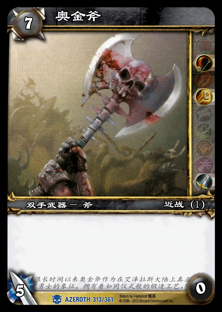奥金斧 中文图片